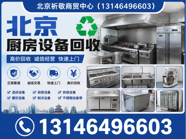 昌平区北京上门回收展示图